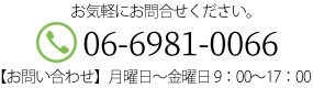 電話0669810066
