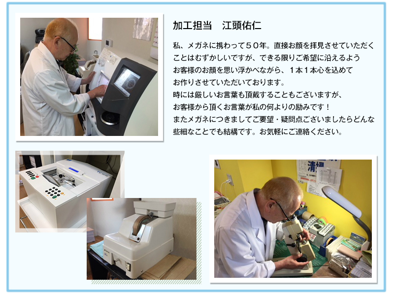 フレーム加工担当紹介